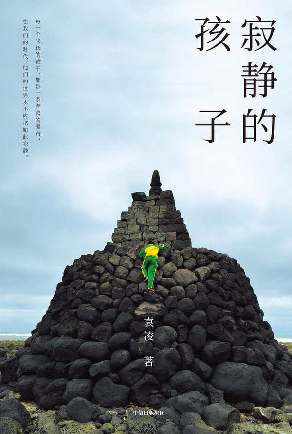 《寂静的孩子》封面