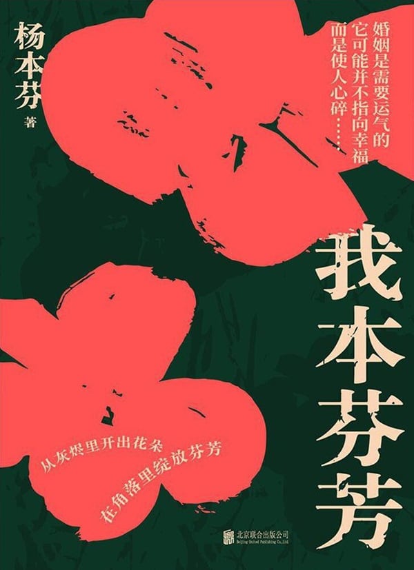 《我本芬芳》封面