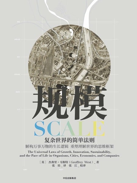 《规模》封面