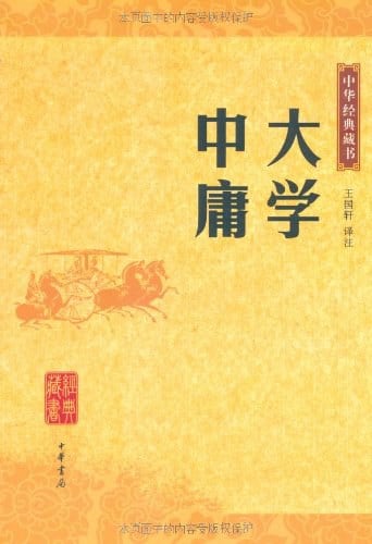 《大学·中庸》封面