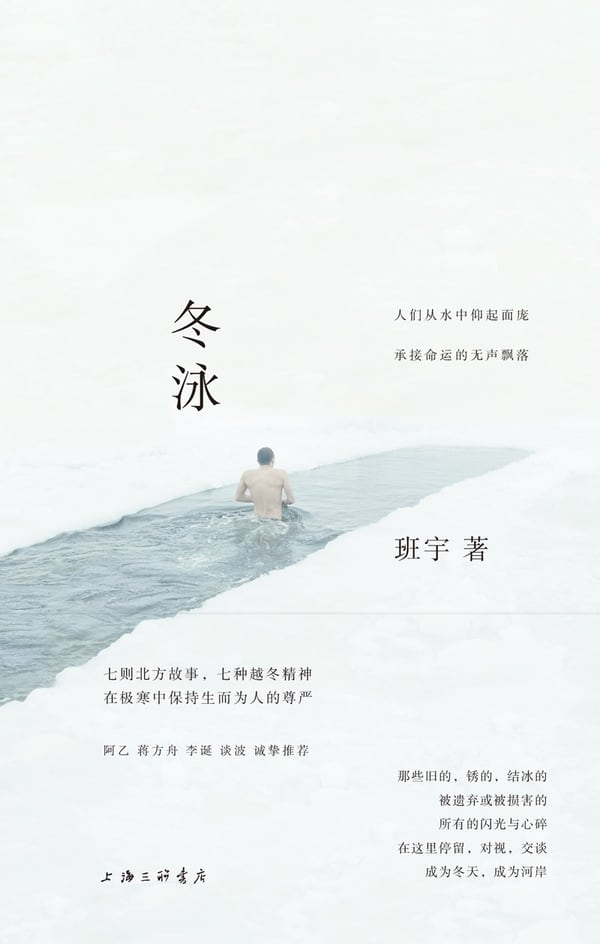 《冬泳》封面