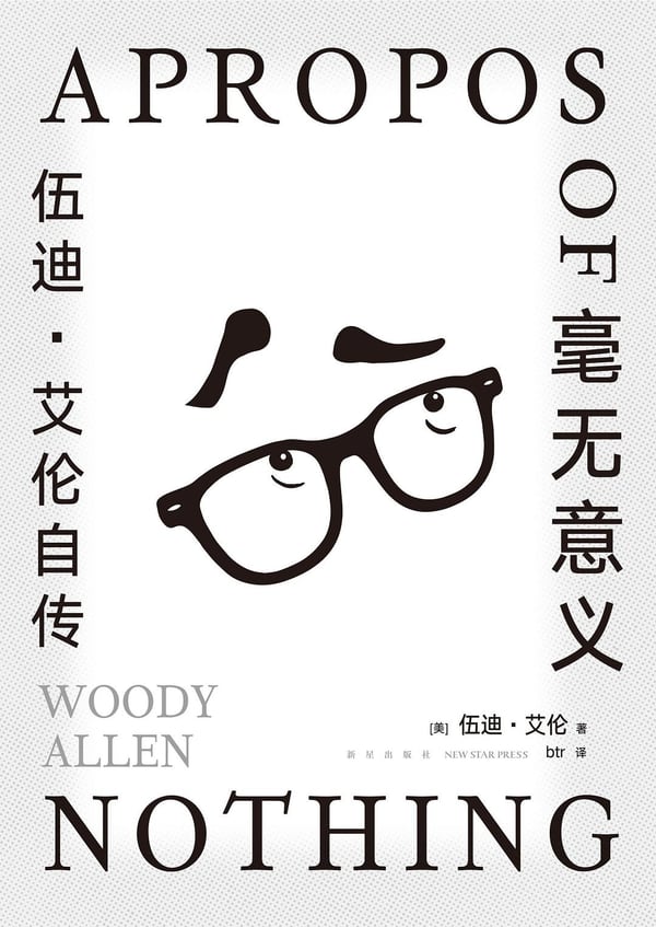 《毫无意义》封面
