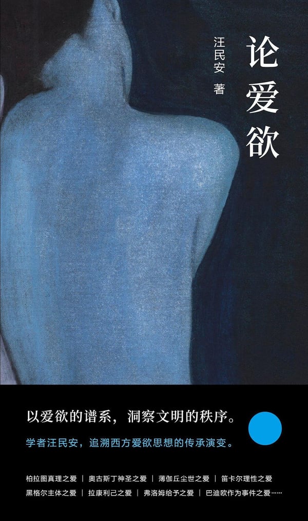 《论爱欲》封面