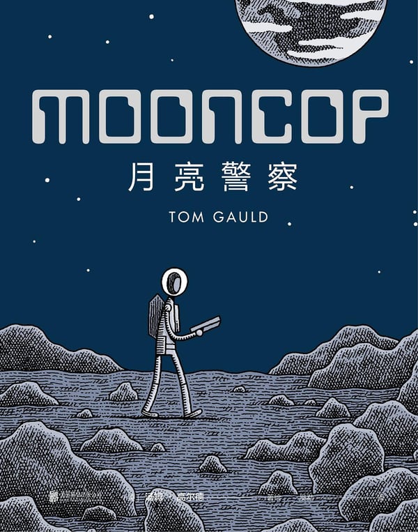《月亮警察》封面