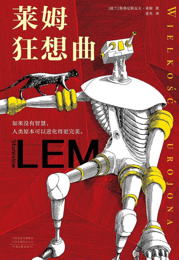 《莱姆狂想曲》封面
