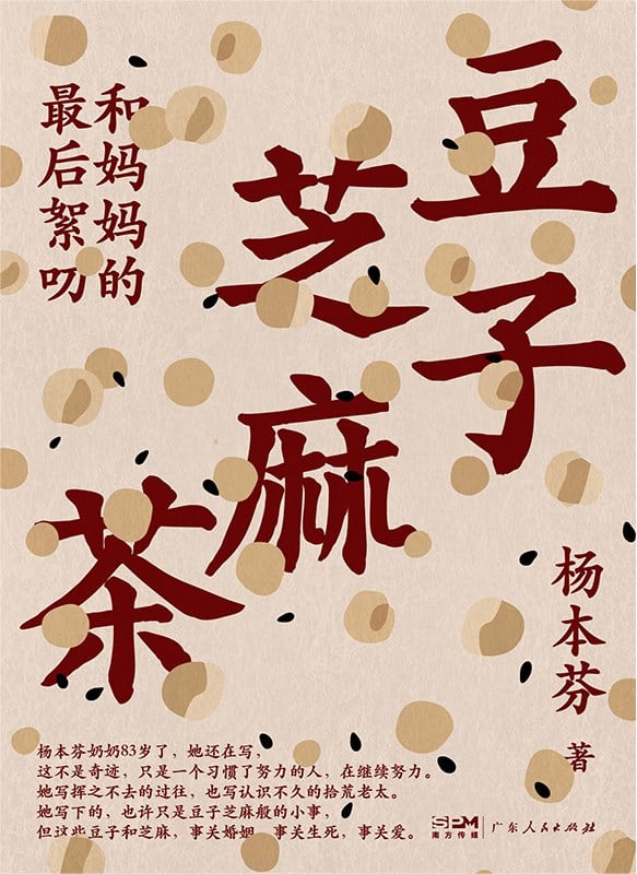 《豆子芝麻茶》封面