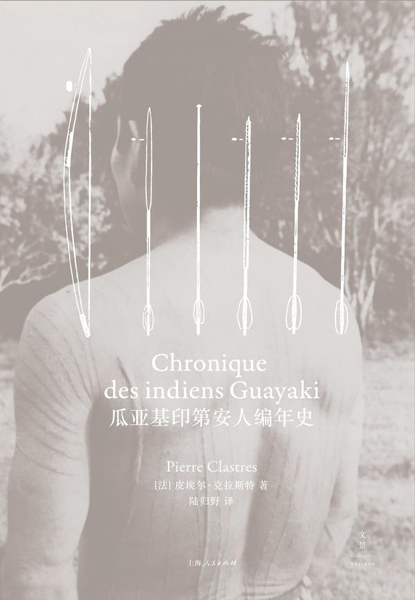 《瓜亚基印第安人编年史》封面