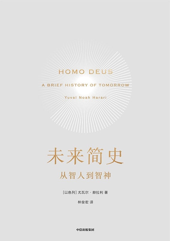 《未来简史》封面