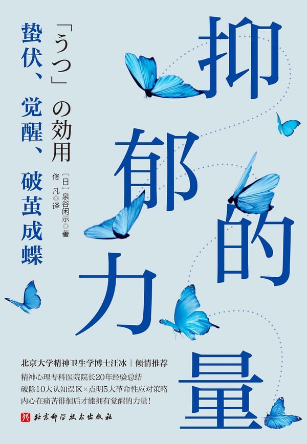 《抑郁的力量》封面