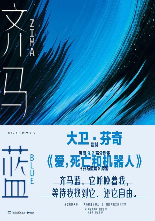 《齐马蓝》封面