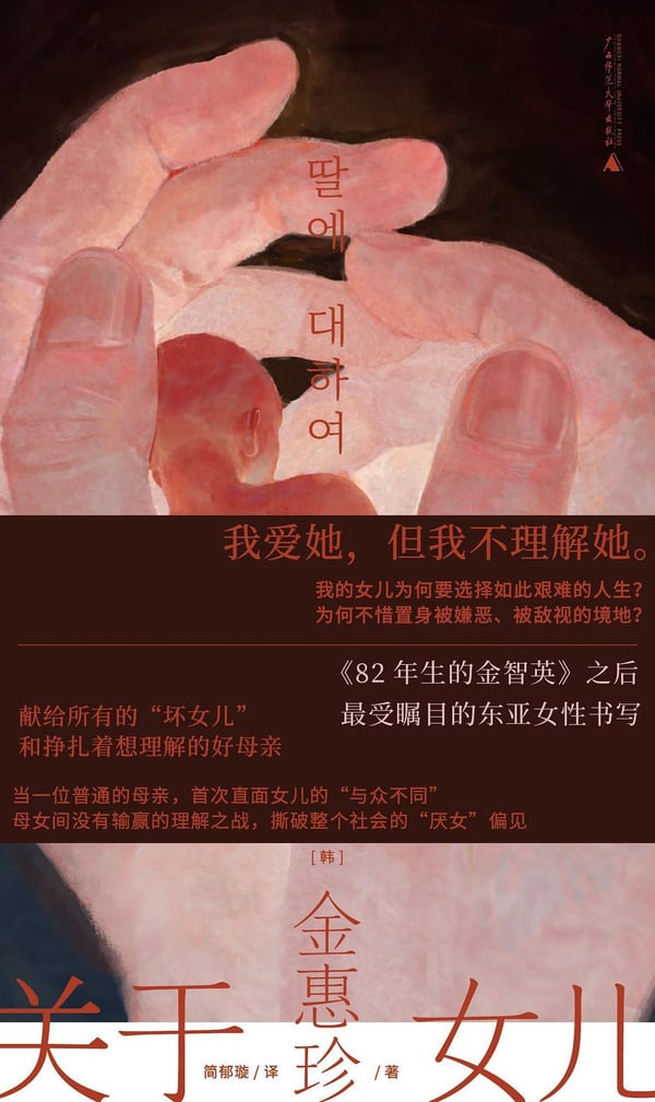 《关于女儿》封面