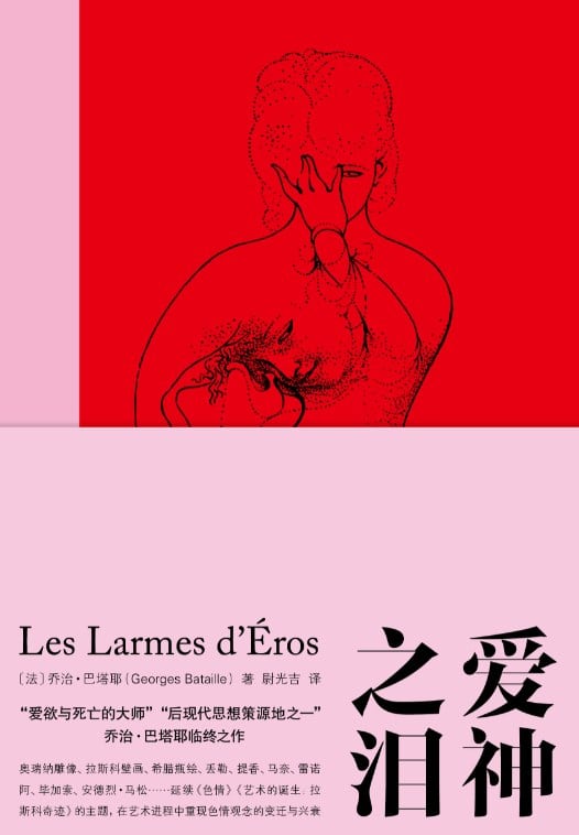 《爱神之泪》封面