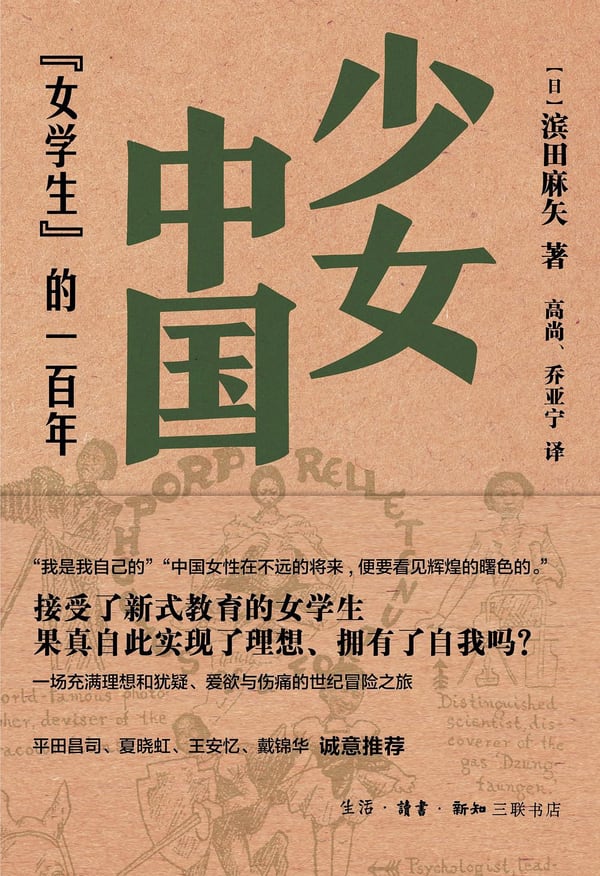 《少女中国》封面