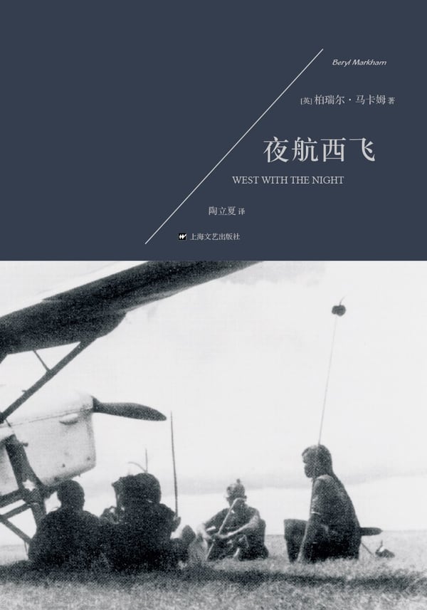 《夜航西飞》封面