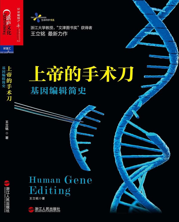 《上帝的手术刀》封面