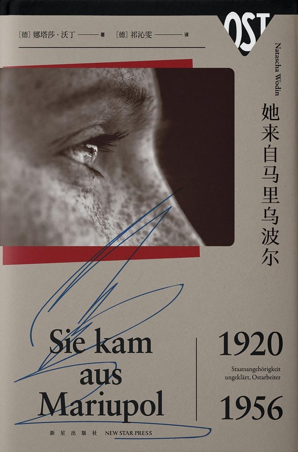 《她来自马里乌波尔》封面