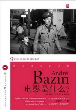 《电影是什么？》封面