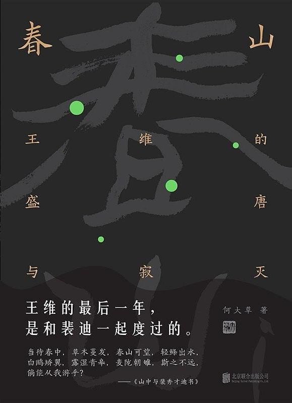 《春山》封面