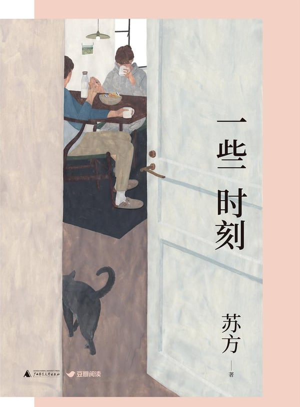 《一些时刻》封面