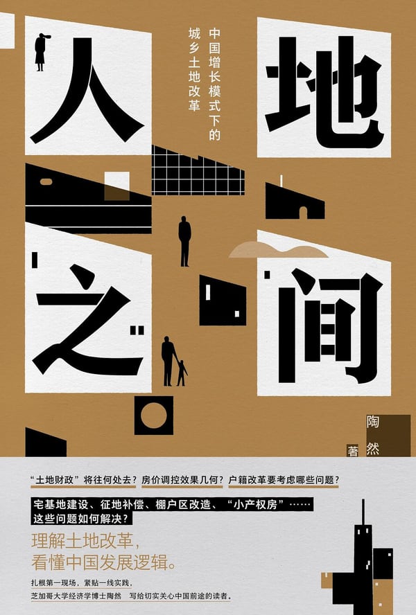 《人地之间》封面