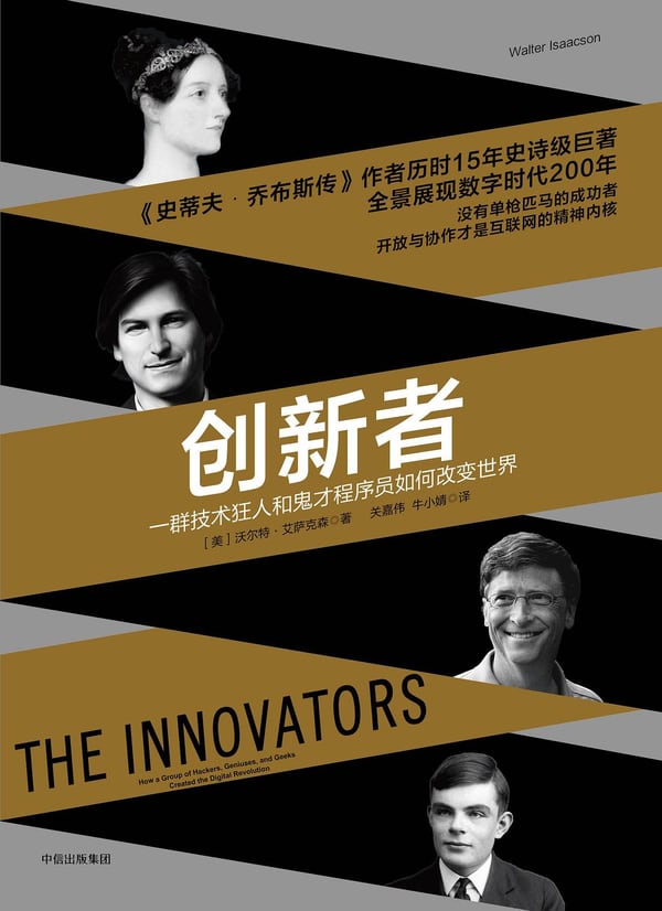 《创新者》封面