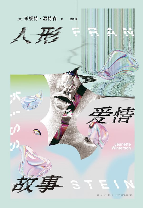 《人形爱情故事》封面