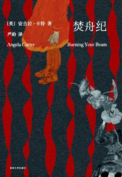 《焚舟纪》封面