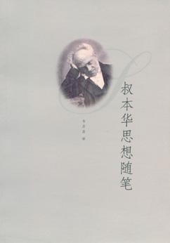 《叔本华思想随笔》封面