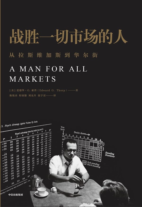 《战胜一切市场的人》封面
