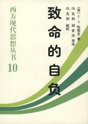 《致命的自负》封面