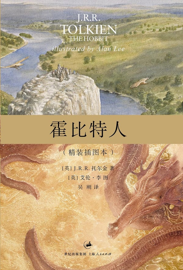 《霍比特人》封面