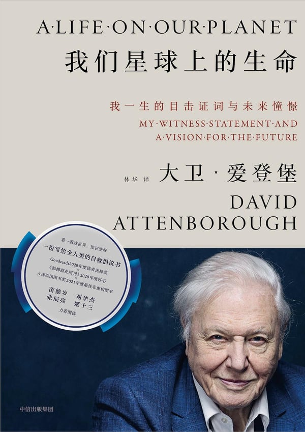 《我们星球上的生命》封面