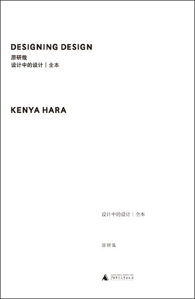 《设计中的设计 | 全本》封面