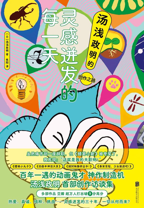 《灵感迸发的每一天》封面