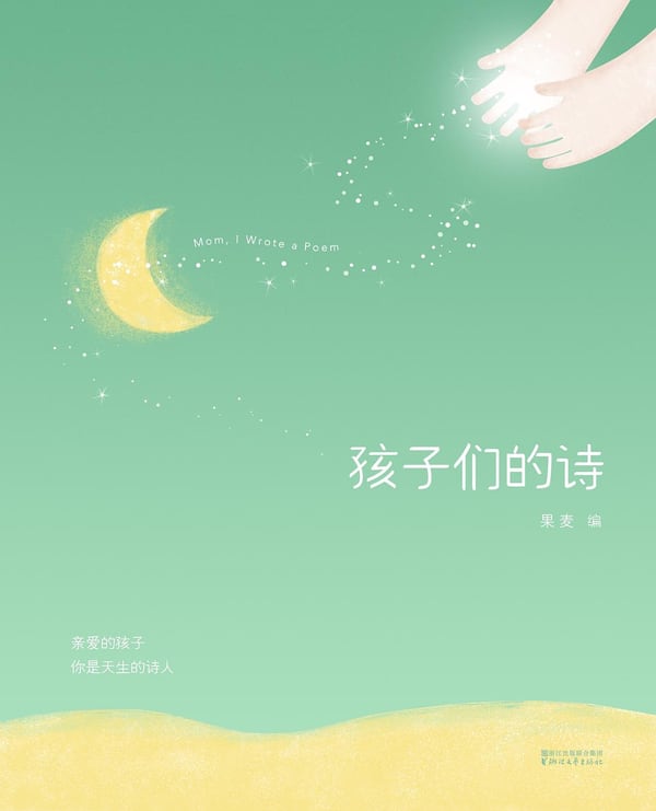 《孩子们的诗》封面