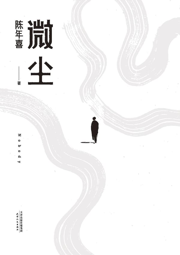 《微尘》封面