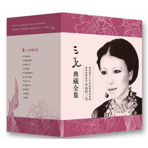 《三毛典藏全集》封面
