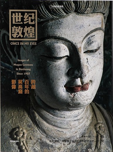 《世纪敦煌》封面