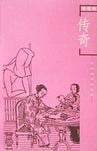 《传奇》封面