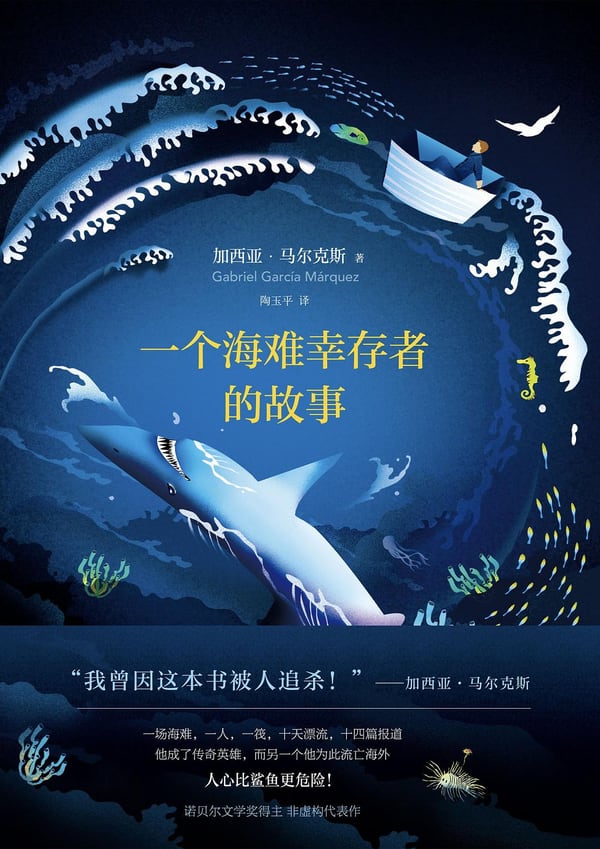 《一个海难幸存者的故事》封面