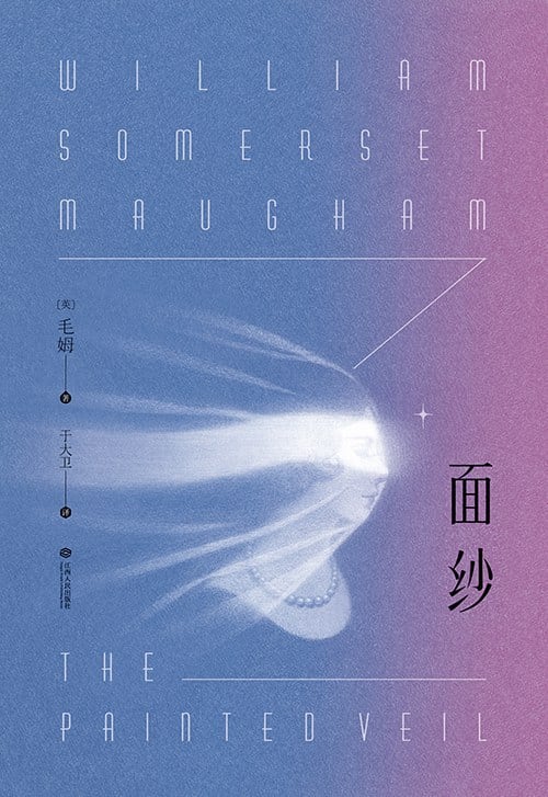 《面纱》封面
