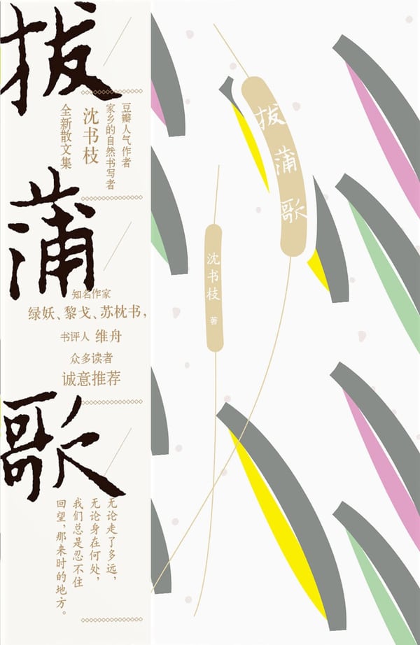 《拔蒲歌》封面