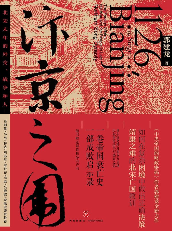 《汴京之围》封面