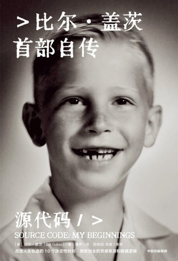 《源代码》封面