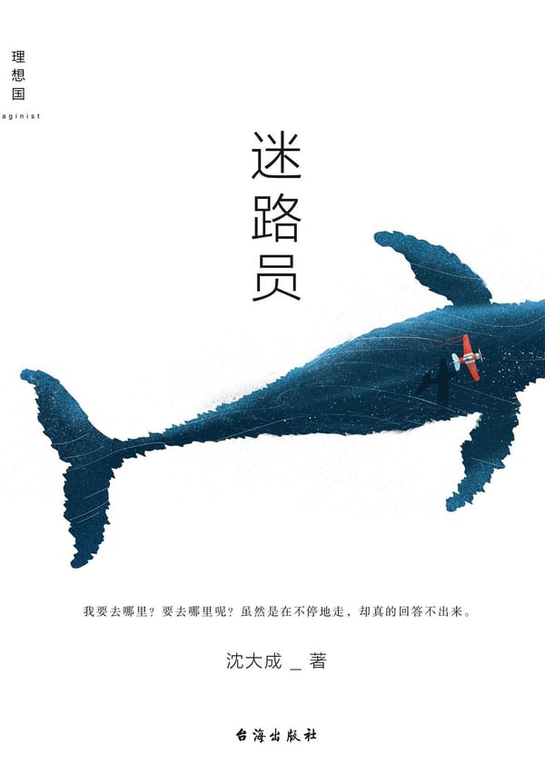 《迷路员》封面