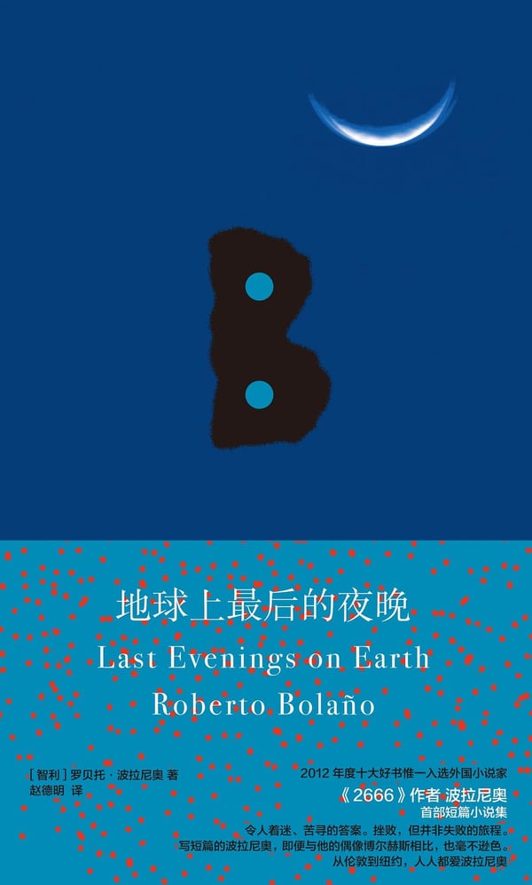 《地球上最后的夜晚》封面
