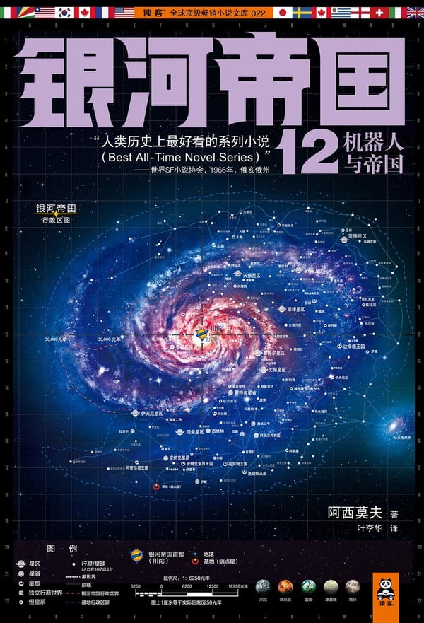 《银河帝国12：机器人与帝国》封面