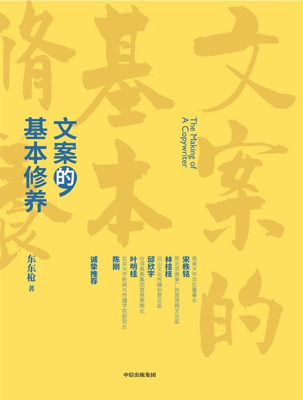 《文案的基本修养》封面