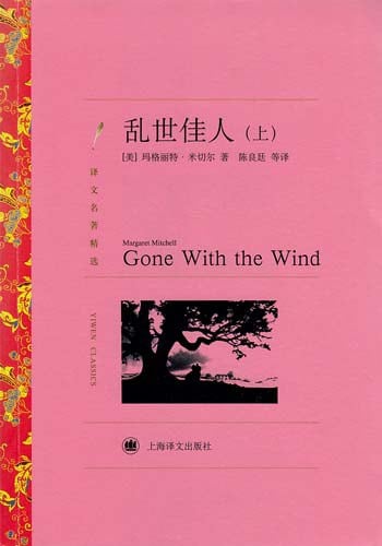 《乱世佳人》封面