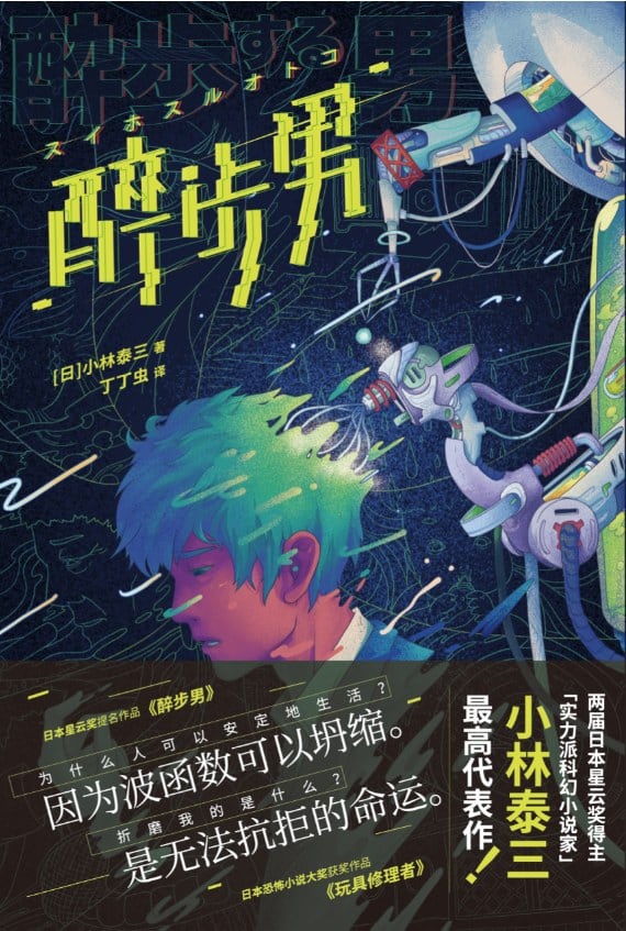 《醉步男》封面